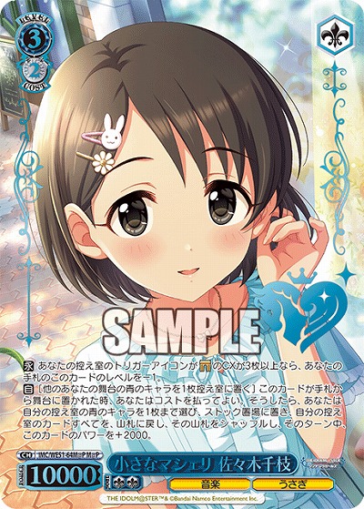 小さなマシェリ 佐々木千枝(M@P) 【IMC/WE51/64M@P】